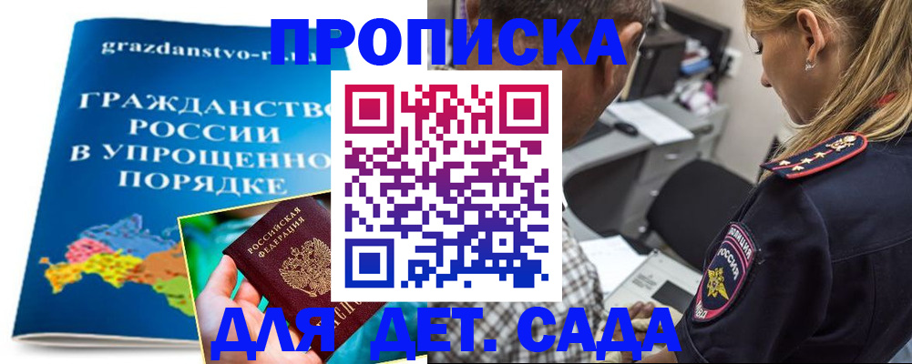 прописка для школы в Ростове