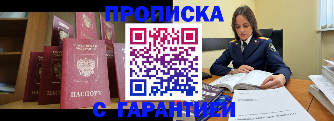 прописка законно в Ростове