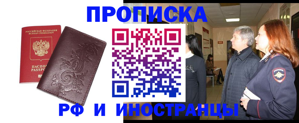 временная регистрация купить в Ростове