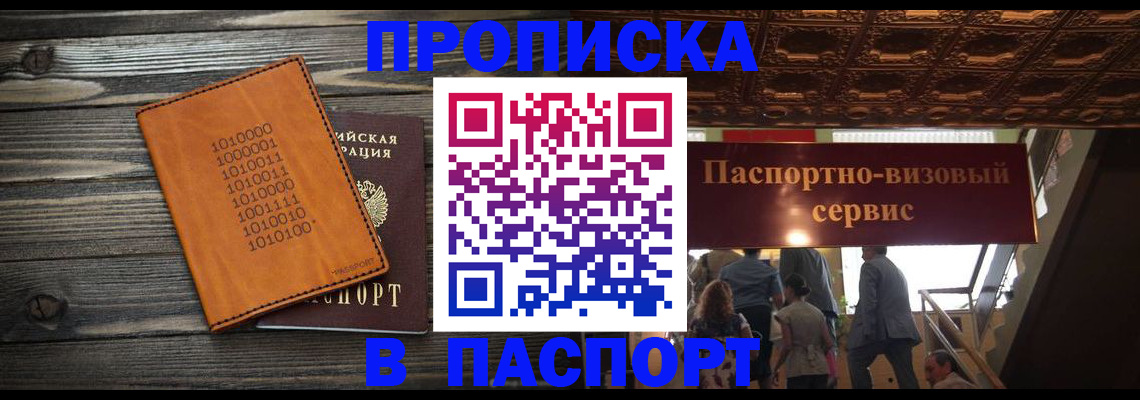 прописка 2025 в Ростове